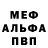 Меф мяу мяу VHQ Yaroslav Dubensky